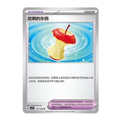 简中PTCG宝可梦10.0 奇迹启程 吃剩的东西 CSV2C