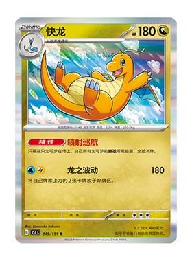 简中PTCG宝可梦 收集啦151旅 快龙 151C