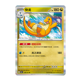 简中PTCG宝可梦 收集啦151旅 快龙 151C