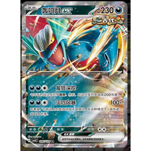 【正版】简中PTCG宝可梦 14.0真实玄虚 轰鸣月ex CSV6C