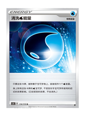 简中PTCG宝可梦 4.0 浓墨重彩 靛 清洗【水】能量 CS2bC