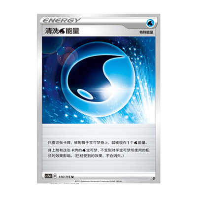 简中PTCG宝可梦 4.0 浓墨重彩 靛 清洗【水】能量 CS2bC