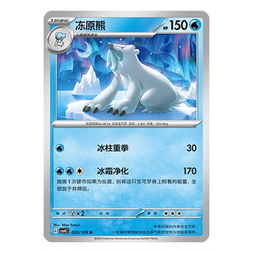 正版简中PTCG宝可梦12.0 嘉奖回合 冻原熊 CSV4C