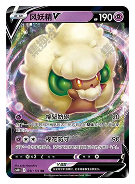 正版简中PTCG宝可梦8.0 碧海暗影 风妖精V  风妖精VSTAR CS6bC