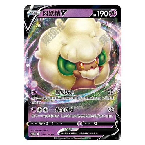 正版简中PTCG宝可梦8.0 碧海暗影 风妖精V  风妖精VSTAR CS6bC
