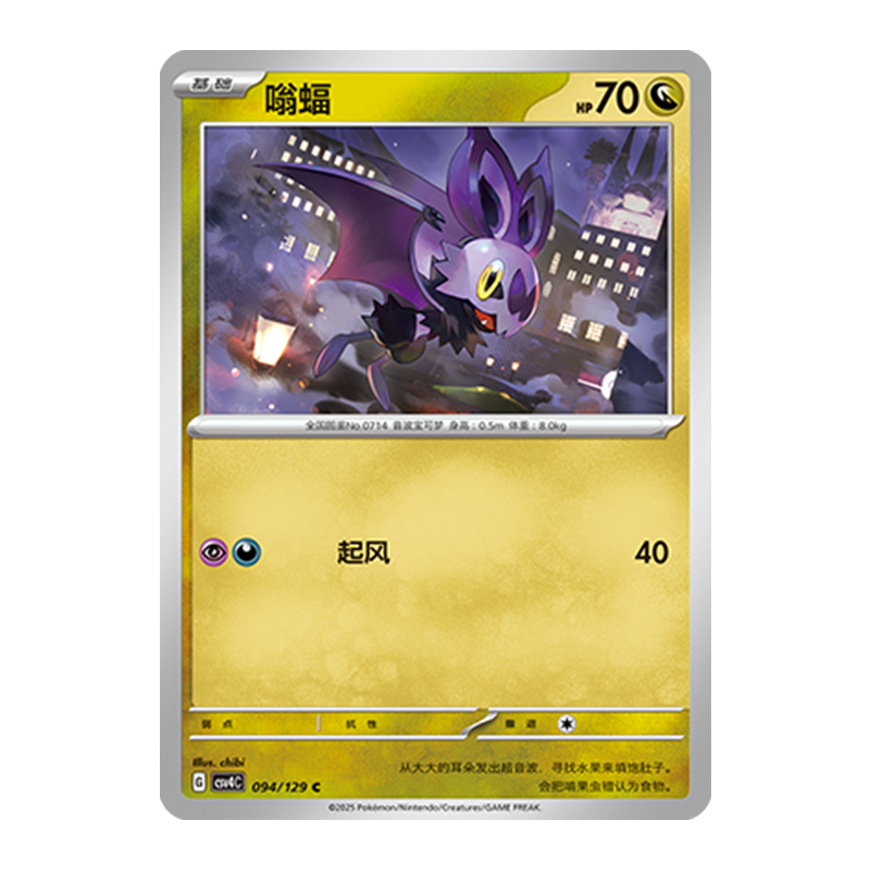 正版简中PTCG宝可梦12.0 嘉奖回合 嗡蝠 CSV4C