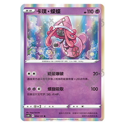 正版简中PTCG宝可梦8.0 碧海暗影卡璞·蝶蝶 CS6bC