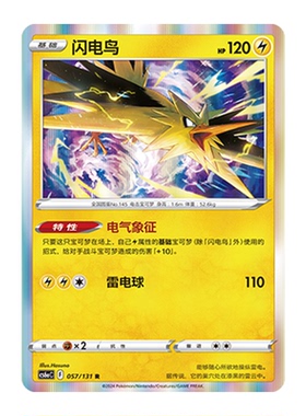 正版简中PTCG宝可梦8.0 碧海暗影 闪电鸟 CS6aC