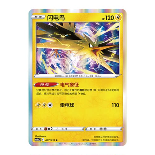 正版简中PTCG宝可梦8.0 碧海暗影 闪电鸟 CS6aC