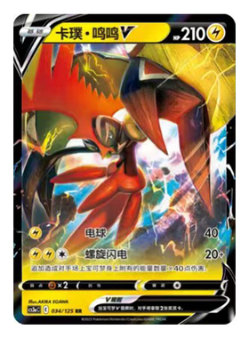 简中PTCG宝可梦5.0 洪荒演武 茂 卡璞·鸣鸣V VMAX CS3aC