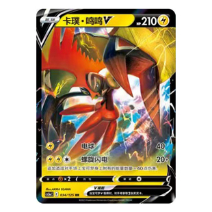 简中PTCG宝可梦5.0 洪荒演武 茂 卡璞·鸣鸣V VMAX CS3aC