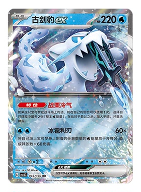 简中PTCG宝可梦11.0 无畏太晶 古剑豹ex CSV3C