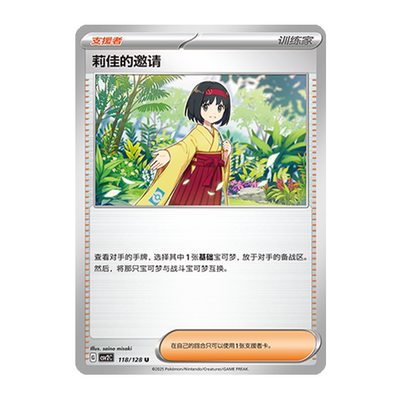 简中PTCG宝可梦10.0 奇迹启程 莉佳的邀请 CSV2C