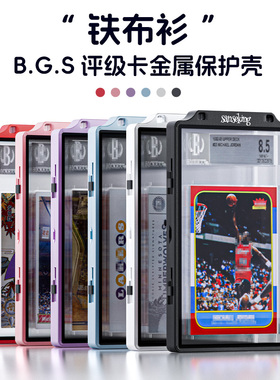130pt评级卡保护壳磨砂金属展示框BGS CCG加厚ptcg球星卡55pt防UV