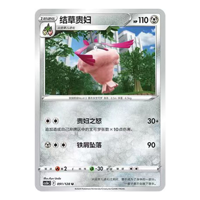 简中PTCG宝可梦 7.0勇魅群星 勇 结草贵妇 CS5bC