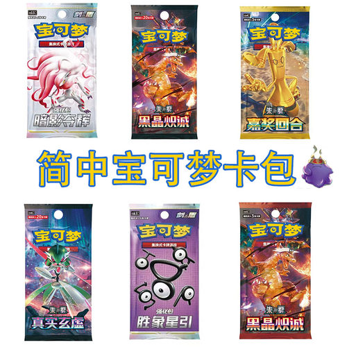 正版简中PTCG宝可梦 13.0 14.0嘉奖回合真实玄虚原盒散包合集