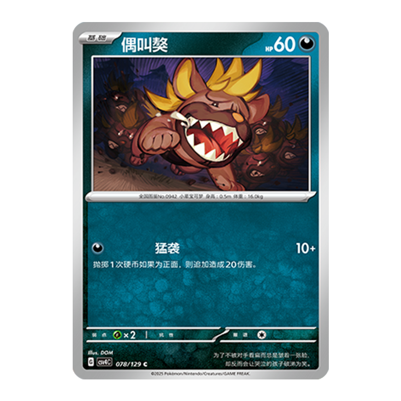 正版简中PTCG宝可梦12.0 嘉奖回合 偶叫獒 CSV4C