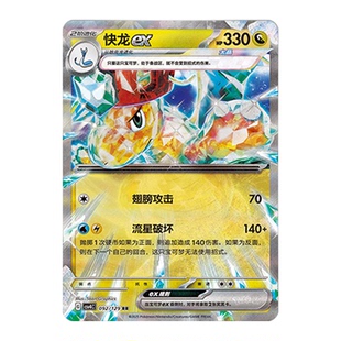 正版简中PTCG宝可梦12.0 嘉奖回合 快龙ex CSV4C