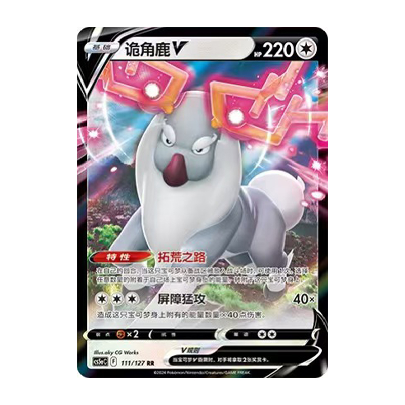 简中PTCG宝可梦 7.0勇魅群星 魅 诡角鹿V CS5aC