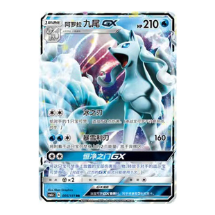 简中PTCG宝可梦 1.0 横空出世 泽 阿罗拉九尾GX CSM1cC