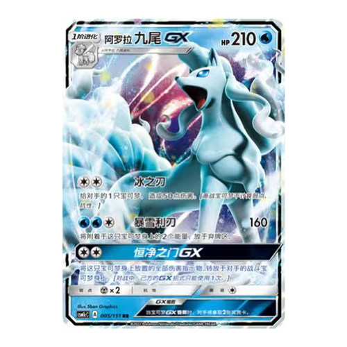 简中PTCG宝可梦 1.0 横空出世 泽 阿罗拉九尾GX CSM1cC