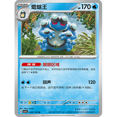正版简中PTCG宝可梦13.0 黑晶炽城 蟾蜍王 CSV5C-033