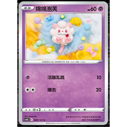 【正版】简中PTCG宝可梦8.0 碧海暗影 绵绵泡芙 CS6bC