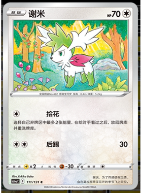 正版简中PTCG宝可梦8.0 碧海暗影啸 谢米 CS6aC