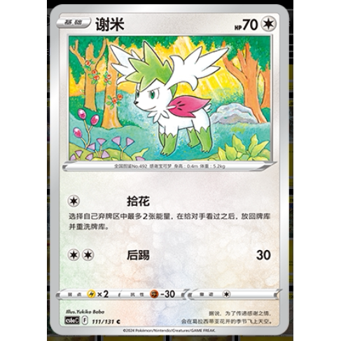 正版简中PTCG宝可梦8.0 碧海暗影啸 谢米 CS6aC
