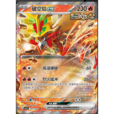 【正版】简中PTCG宝可梦 15.0 利刃猛醒 破空焰ex CSV7C