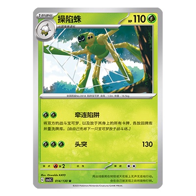 简中PTCG宝可梦11.0 无畏太晶 操陷蛛 CSV3C