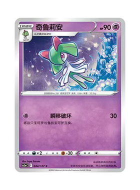简中PTCG宝可梦 7.0勇魅群星 魅 奇鲁莉安  CS5aC