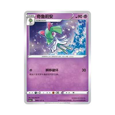 简中PTCG宝可梦 7.0勇魅群星 魅 奇鲁莉安  CS5aC