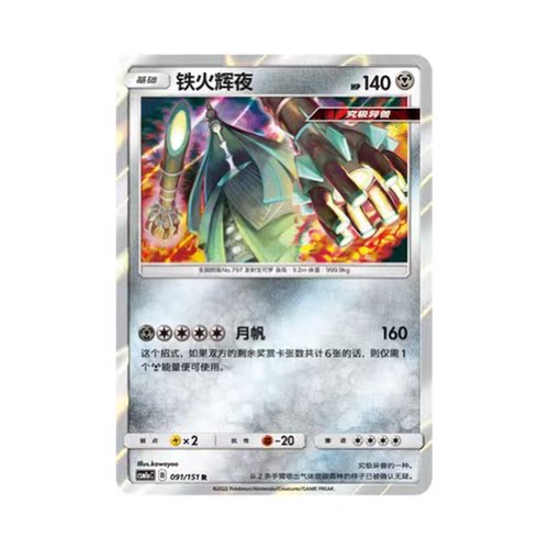 简中PTCG宝可梦 1.0 横空出世 铁火辉夜 CSM1aC
