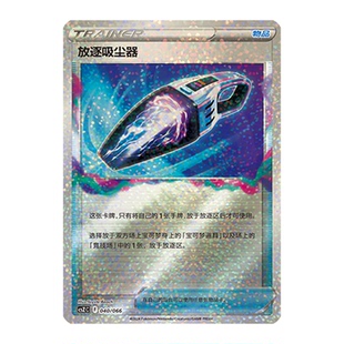 简中PTCG宝可梦 收藏周边礼盒 百变宝盒 放逐吸尘器 CSZC