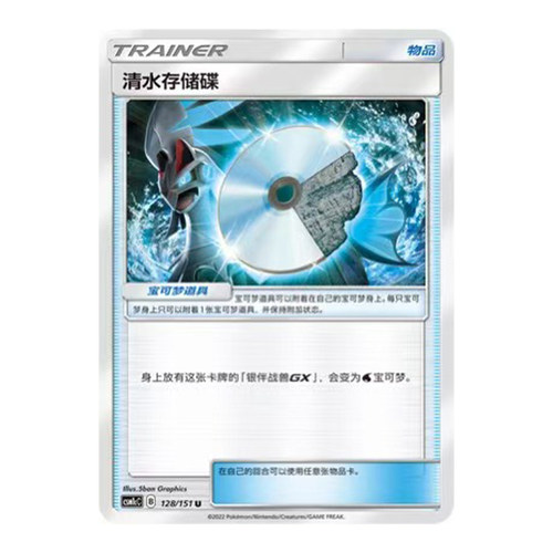 简中PTCG宝可梦 1.0 横空出世 泽 清水存储碟 CSM1cC