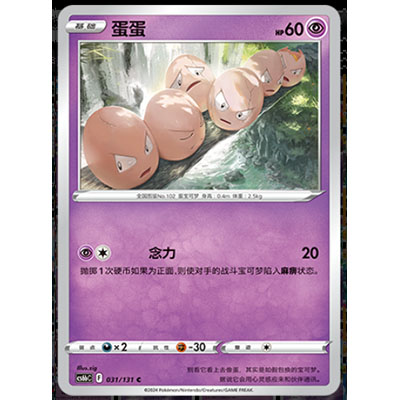 【正版】简中PTCG宝可梦8.0 碧海暗影 蛋蛋 CS6bC