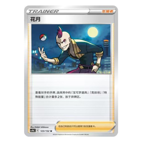 简中PTCG宝可梦6.0 九彩汇聚 源 花月 CS4bC