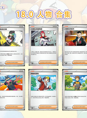 正版简中PTCG宝可梦18.0共逐荣光人物合集 坂木拉姆达小刚的发掘