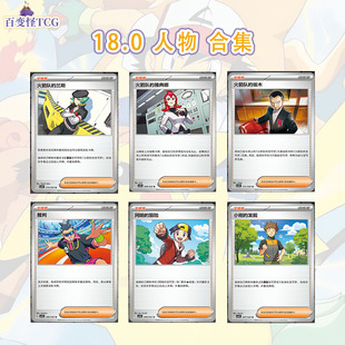 正版简中PTCG宝可梦18.0共逐荣光人物合集 坂木拉姆达小刚的发掘