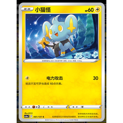 正版简中PTCG宝可梦8.0 碧海暗影啸 小猫怪 CS6aC