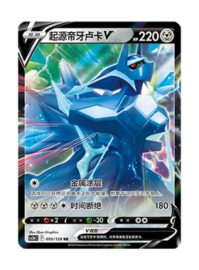简中PTCG宝可梦 7.0勇魅群星 勇 起源帝牙卢卡V VSTAR CS5bC