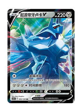 简中PTCG宝可梦 7.0勇魅群星 勇 起源帝牙卢卡V VSTAR CS5bC