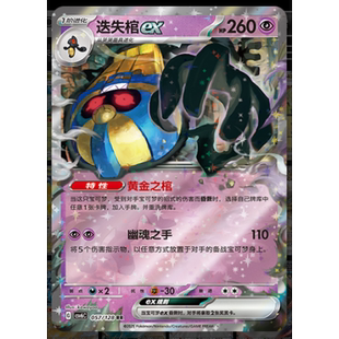 【正版】简中PTCG宝可梦 14.0真实玄虚 迭失棺ex CSV6C