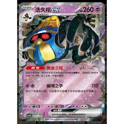 【正版】简中PTCG宝可梦 14.0真实玄虚 迭失棺ex CSV6C