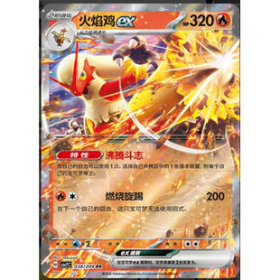 【正版】简中PTCG宝可梦 15.0 利刃猛醒 火焰鸡ex CSV7C
