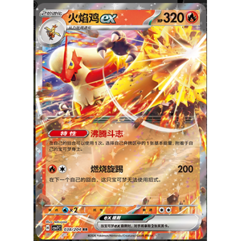 【正版】简中PTCG宝可梦 15.0 利刃猛醒 火焰鸡ex CSV7C