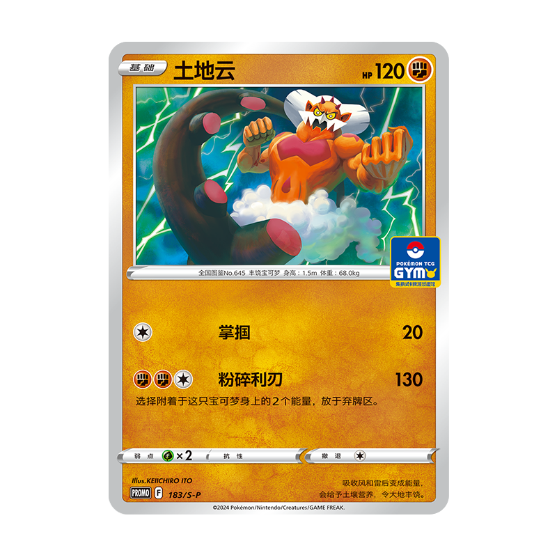 简中PTCG宝可梦 PROMO特典卡 土地云 S-P