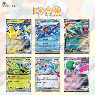 简中PTCG宝可梦17.5EX合集伊布多龙巴鲁托铁臂膀赛富豪碧草面具