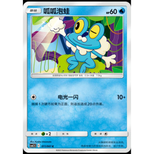 【正版】简中PTCG宝可梦2.5 炫奇争胜 呱呱泡蛙 CSM2.5C